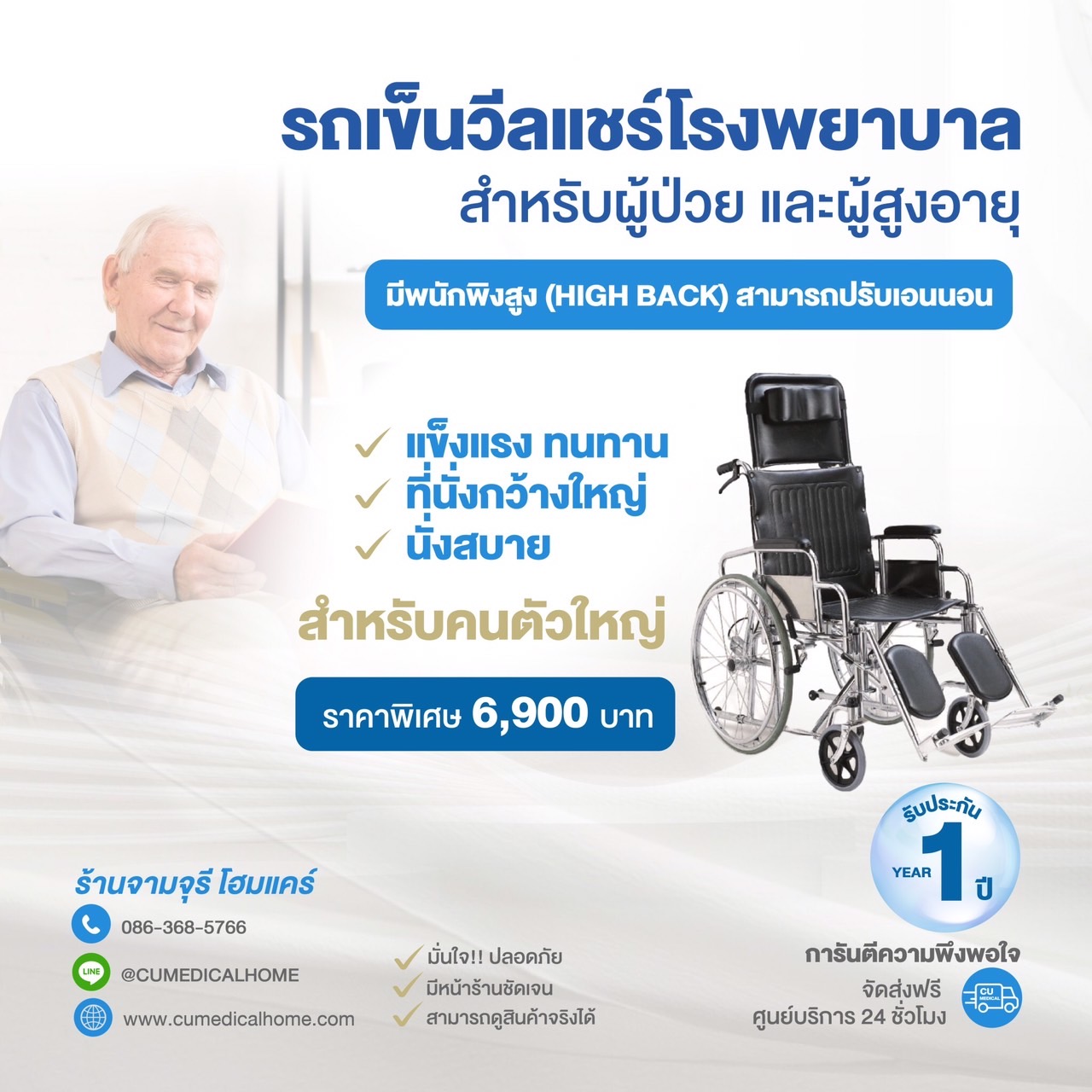 รถเข็นวีลแชร์โรงพยาบาล สำหรับคนตัวใหญ่ รุ่นพนักพิงศรีษะสูง (High Back & Reclining Manual Wheelchair)