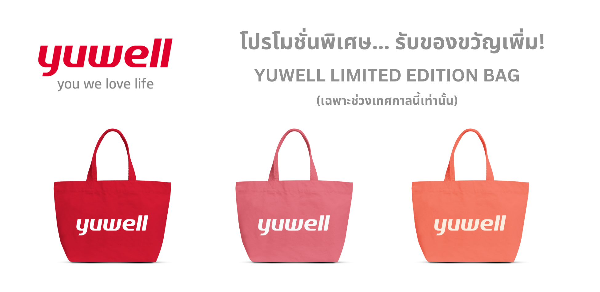 เครื่องผลิตออกซิเจน yuwell ของแถมพิเศษ