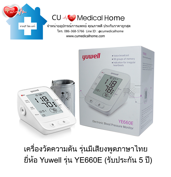 เครื่องวัดความดัน Yuwell YE660E รุ่นมีเสียงพูดภาษาไทย