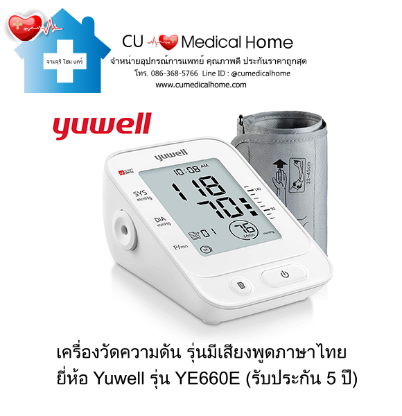 เครื่องวัดความดัน Yuwell YE660E รุ่นมีเสียงพูดภาษาไทย