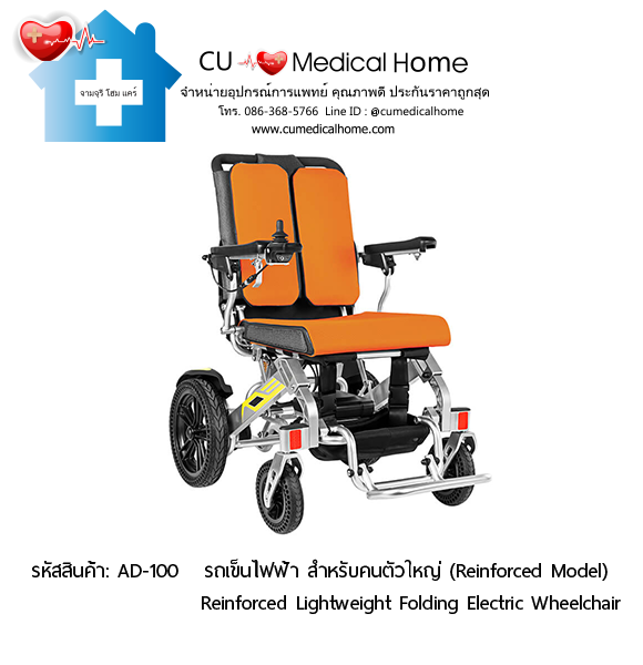 รถเข็นไฟฟ้า (Electric wheelchair) สำหรับคนตัวใหญ่