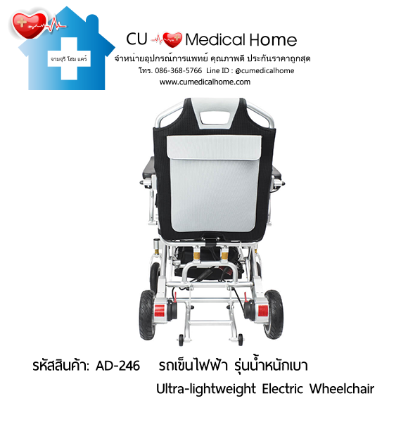 รถเข็นไฟฟ้า แบบพับได้ น้ำหนักเบา (Ultra Lightweight and Compact Folding Electric Wheelchair) 