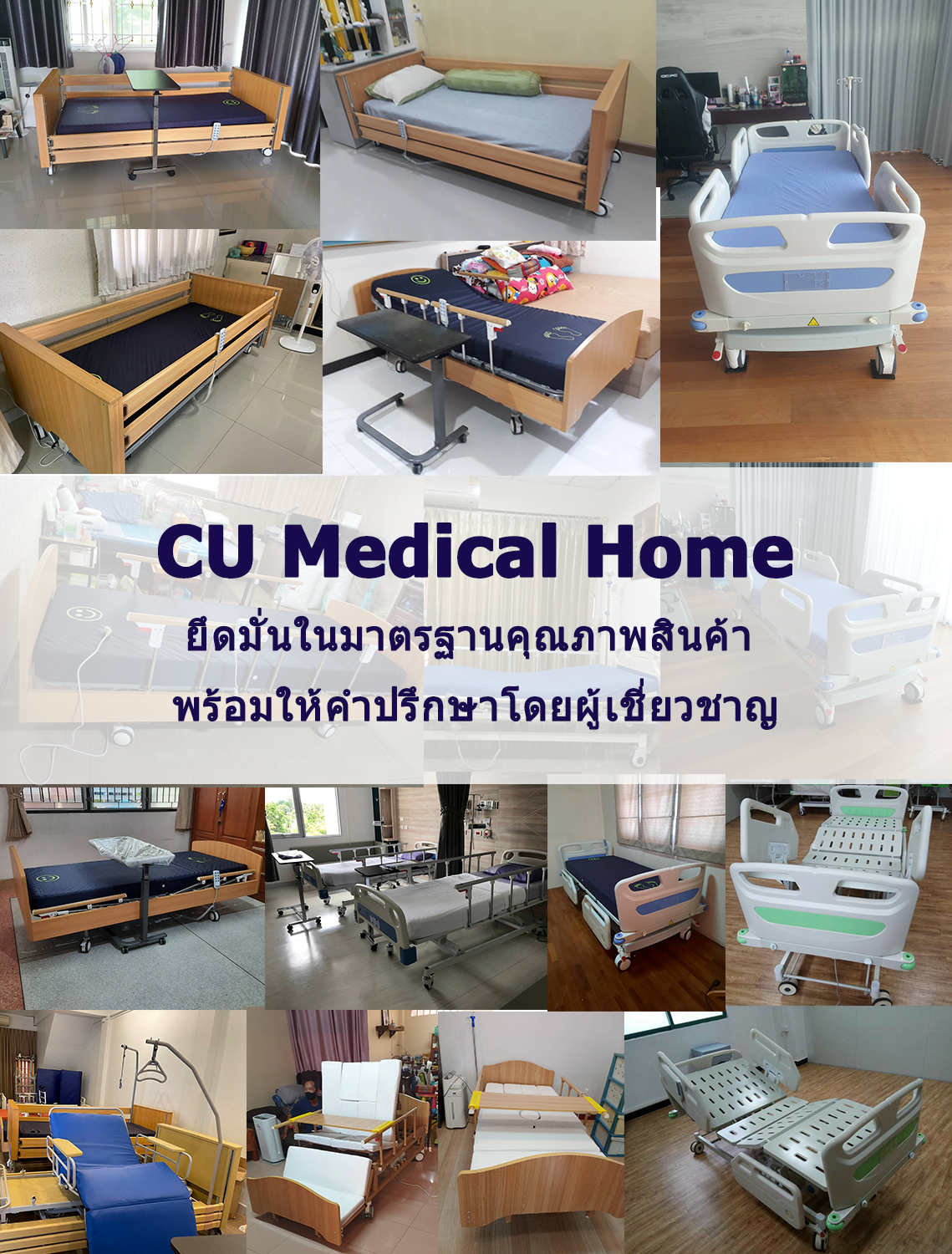 เตียงผู้ป่วย CU Medical Home 